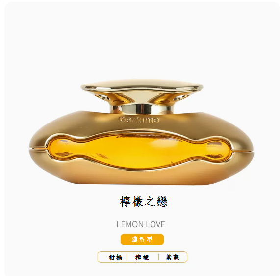 Best Selling Car Perfume (Lemon Love)