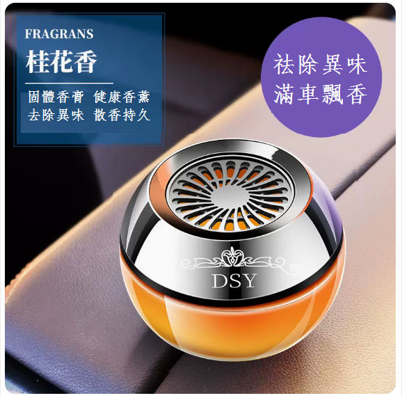 Hot selling car perfume (Dream Osmanthus)