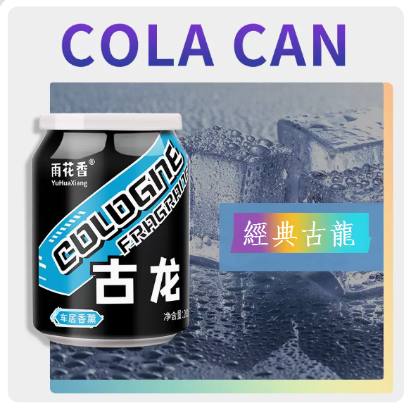 Hot selling car perfume (1 bottle [Coke cup] classic cologne-male style)