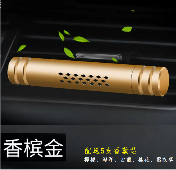 Hot Selling Car Perfume (Alloy Aromatherapy Stick Champagne Gold [1 Pack] + 5 Aromatherapy Cores)