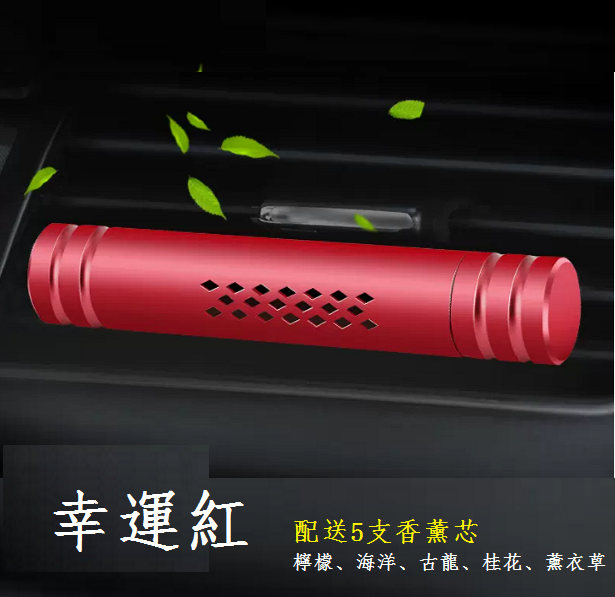 Hot Selling Car Perfume (Alloy Aromatherapy Stick Lucky Red [1 Pack] + 5 Aromatherapy Cores)