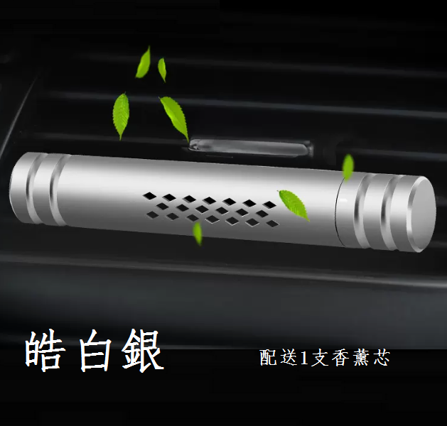 Hot Selling Car Perfume (Alloy Aromatherapy Stick Hao Silver [1 Pack] + 1 Aromatherapy Core)