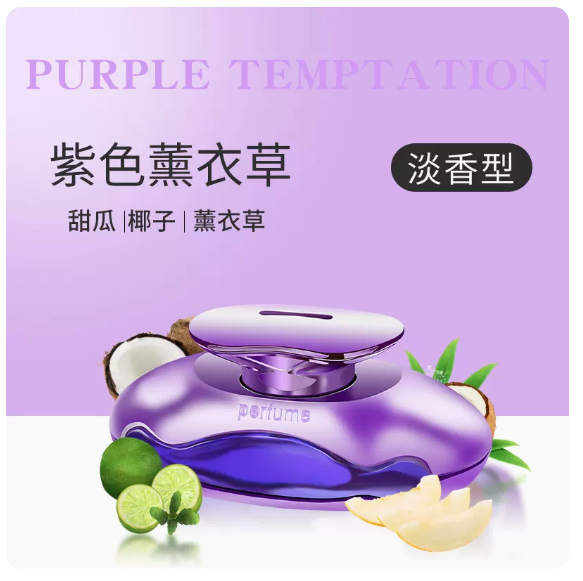 Hot Selling Car Perfume (Romantic Lavender)