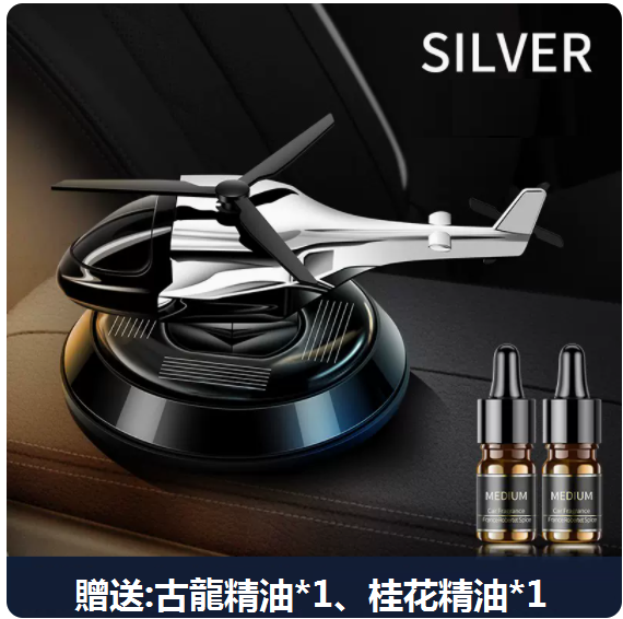 Hot selling car aromatherapy car odor removal long-lasting fragrance light fragrance solar helicopter ornaments (space silver) (cologne + osmanthus)