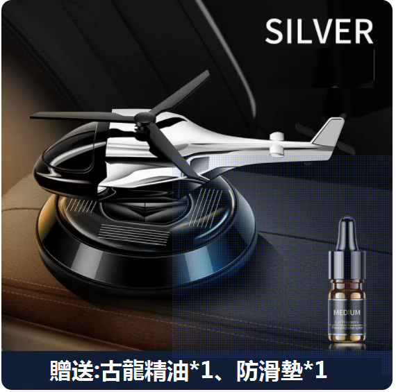 Hot selling car aromatherapy car odor removal long-lasting fragrance light fragrance solar helicopter ornaments (space silver) (cologne)