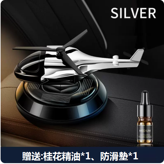 Hot selling car aromatherapy car odor removal long-lasting fragrance light fragrance solar helicopter ornaments (space silver) (August osmanthus)