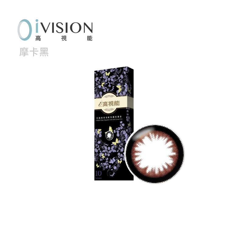高視能ivision 摩卡系列 10裝