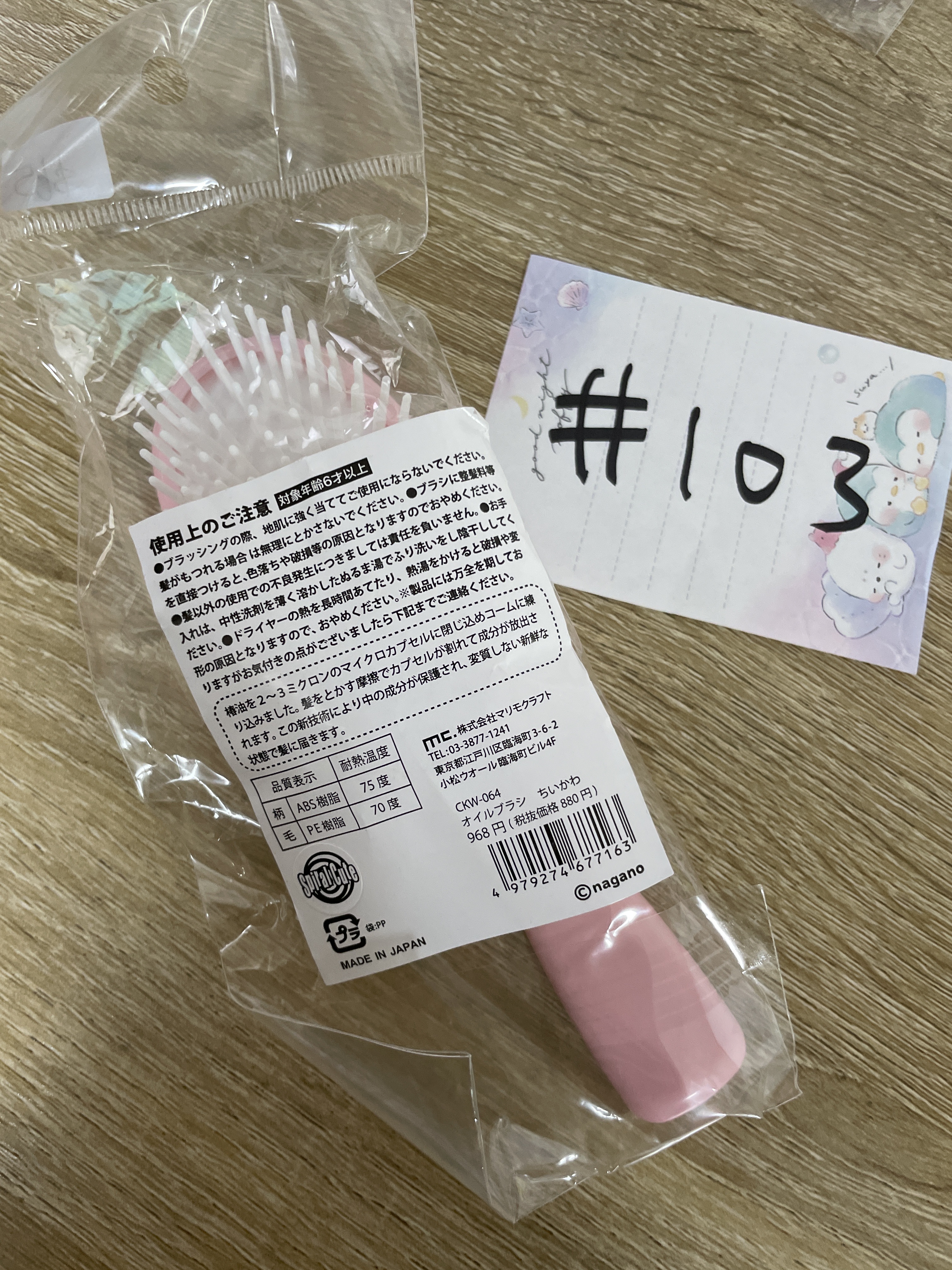 CHIIKAWA   小可愛 梳 #103