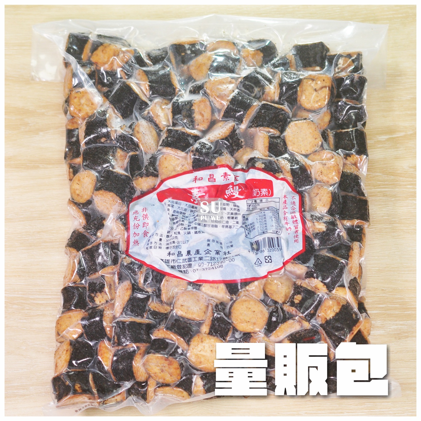 〔和昌〕素鰻片【量販包】