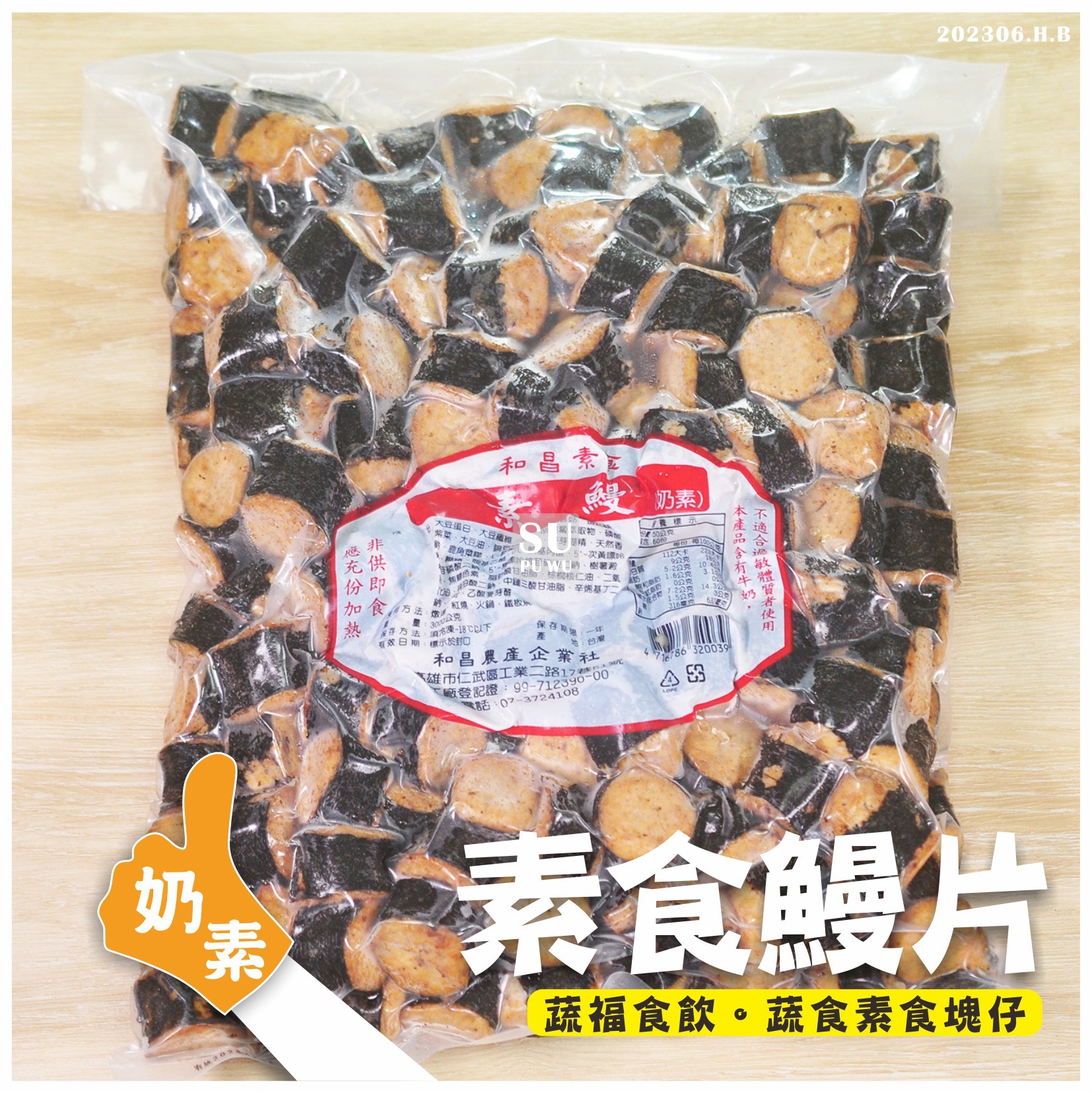 〔和昌〕素鰻片【量販包】