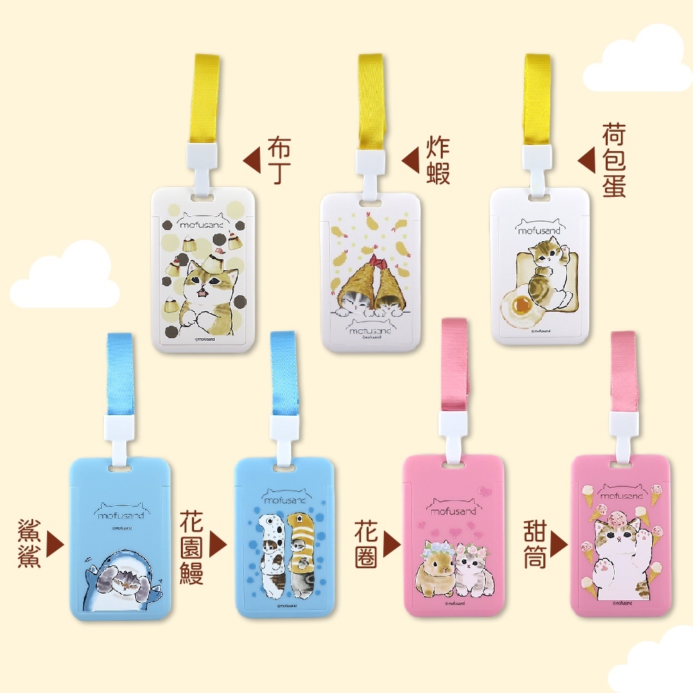 Mofusand貓福珊迪-滑推式票卡夾 ID卡套 證件套