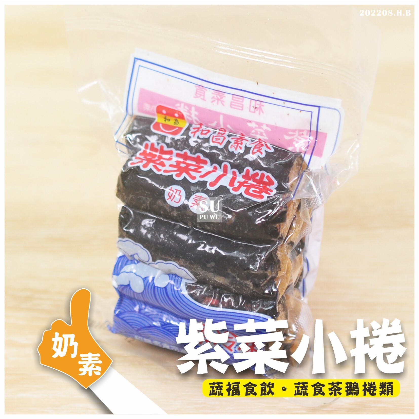 〔和昌〕紫菜小捲