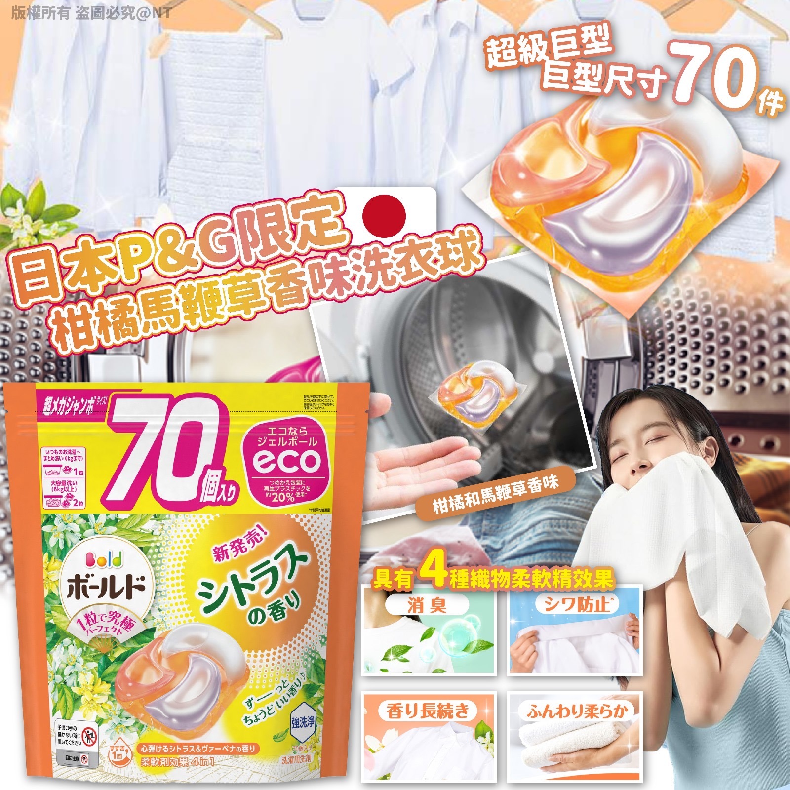 日本製造P&G限定柑橘馬鞭草香味洗衣球