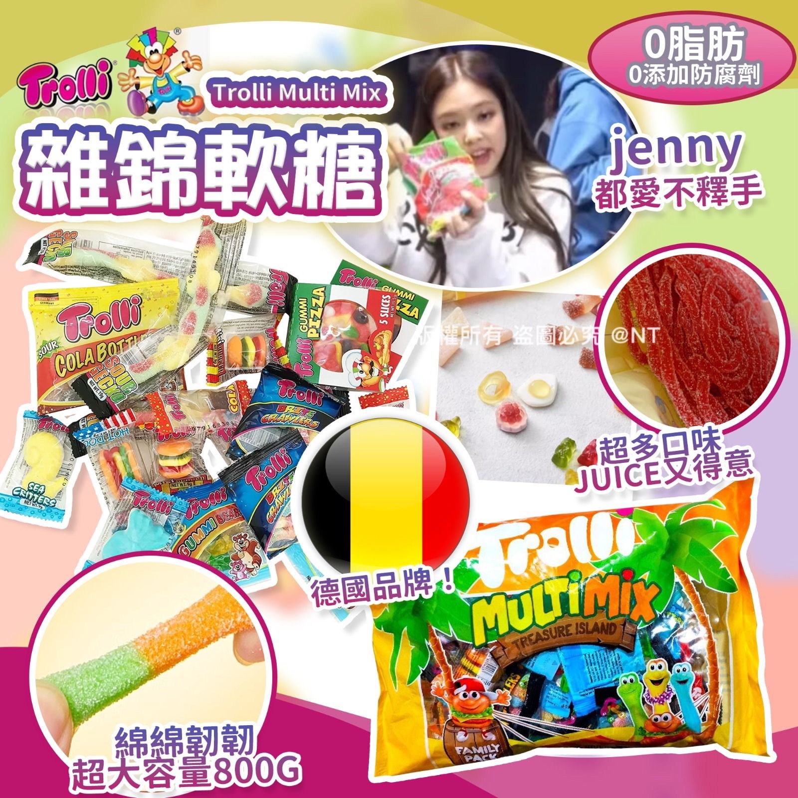 德國Trolli Multi Mix雜錦軟糖800g