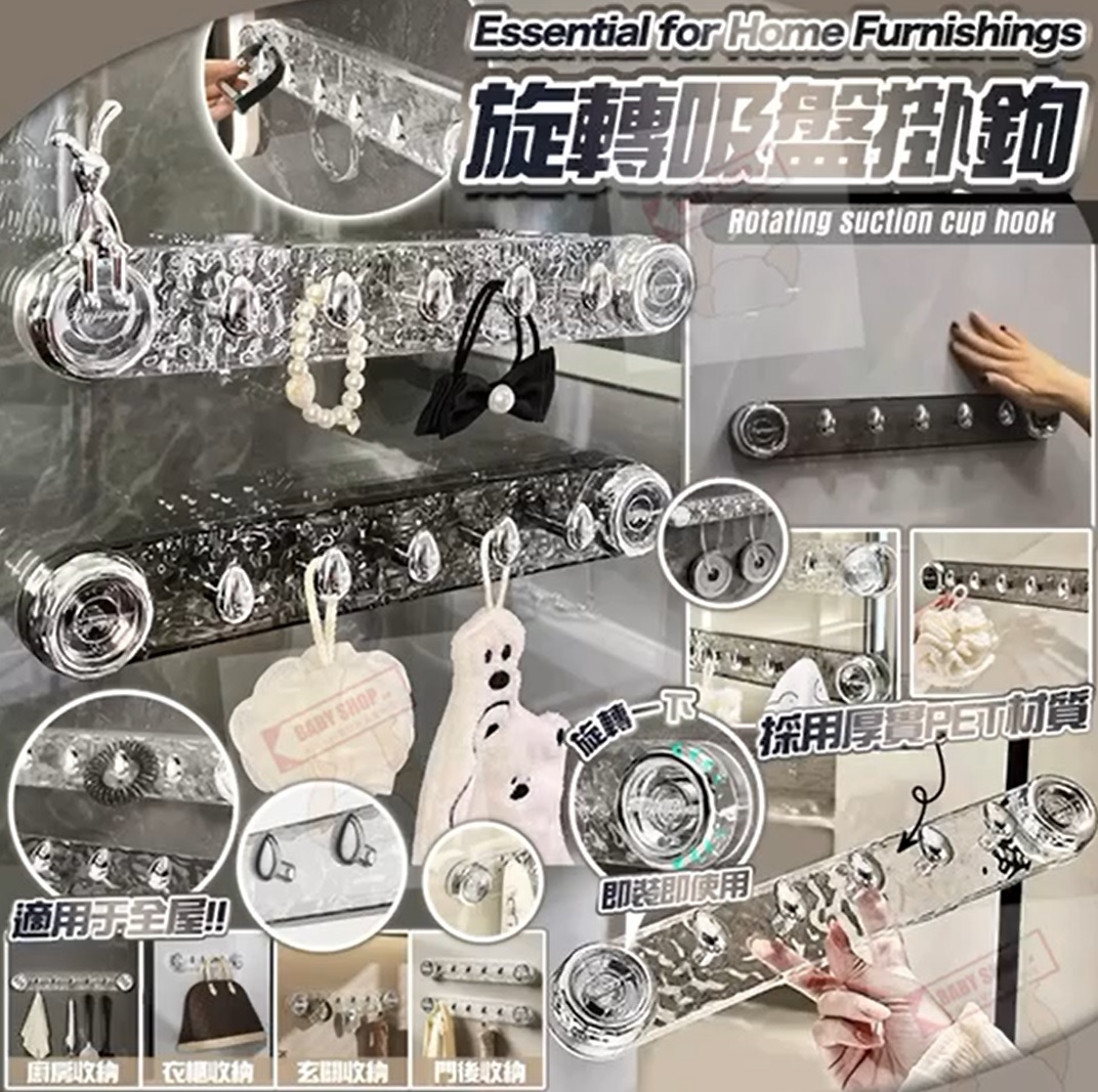 【現貨】A090203 旋轉吸盤掛鈎 (2個裝)