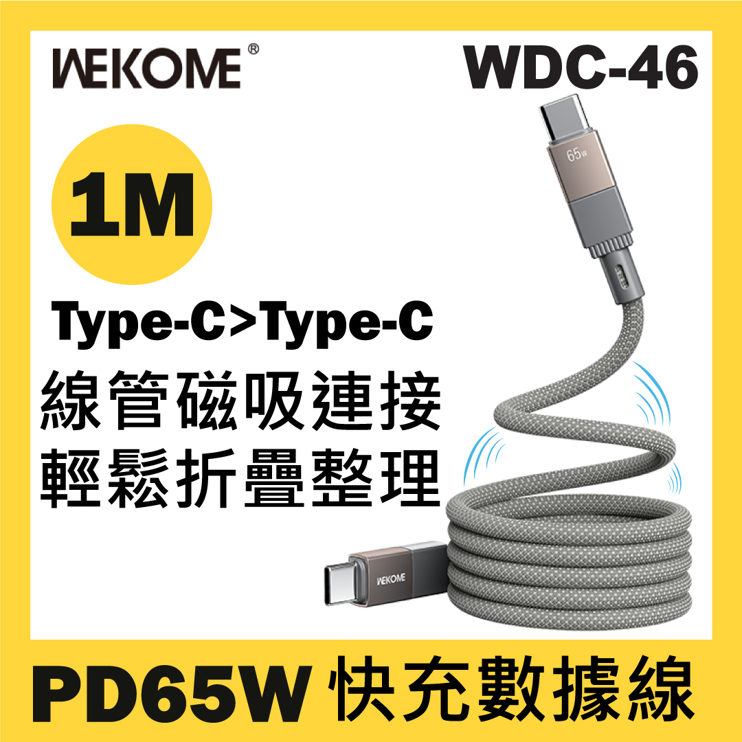WEKOME - WDC-46 PD65W 磁吸收納數據線 Type-C > Type-C