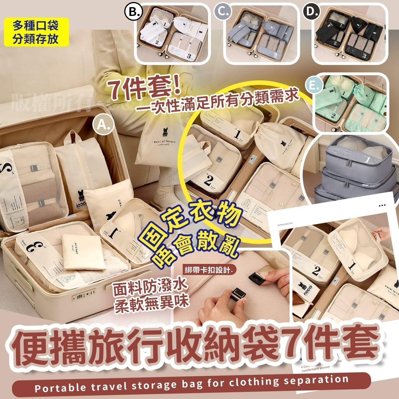 便攜旅行收納袋7件套