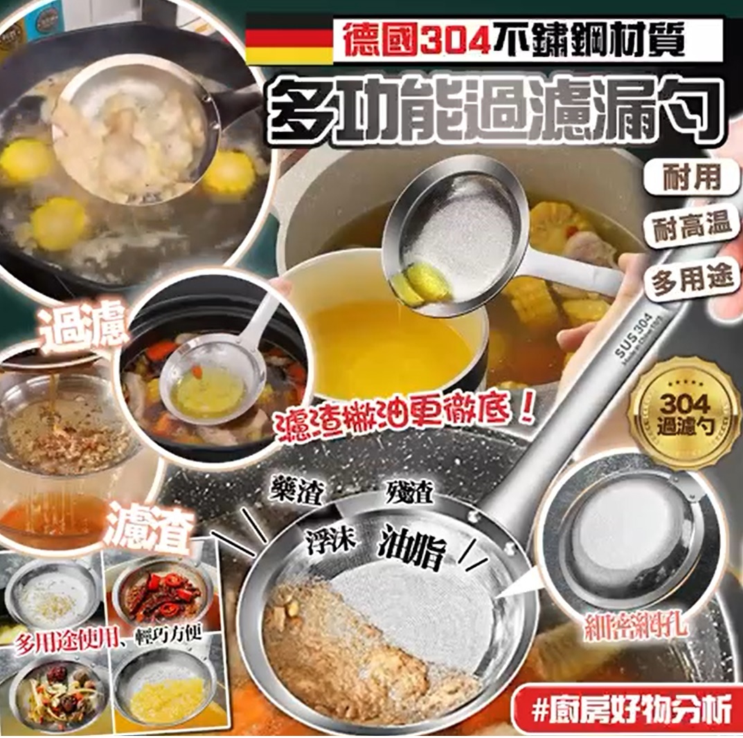 【預訂】A090205 不鏽鋼打沫過濾漏勺