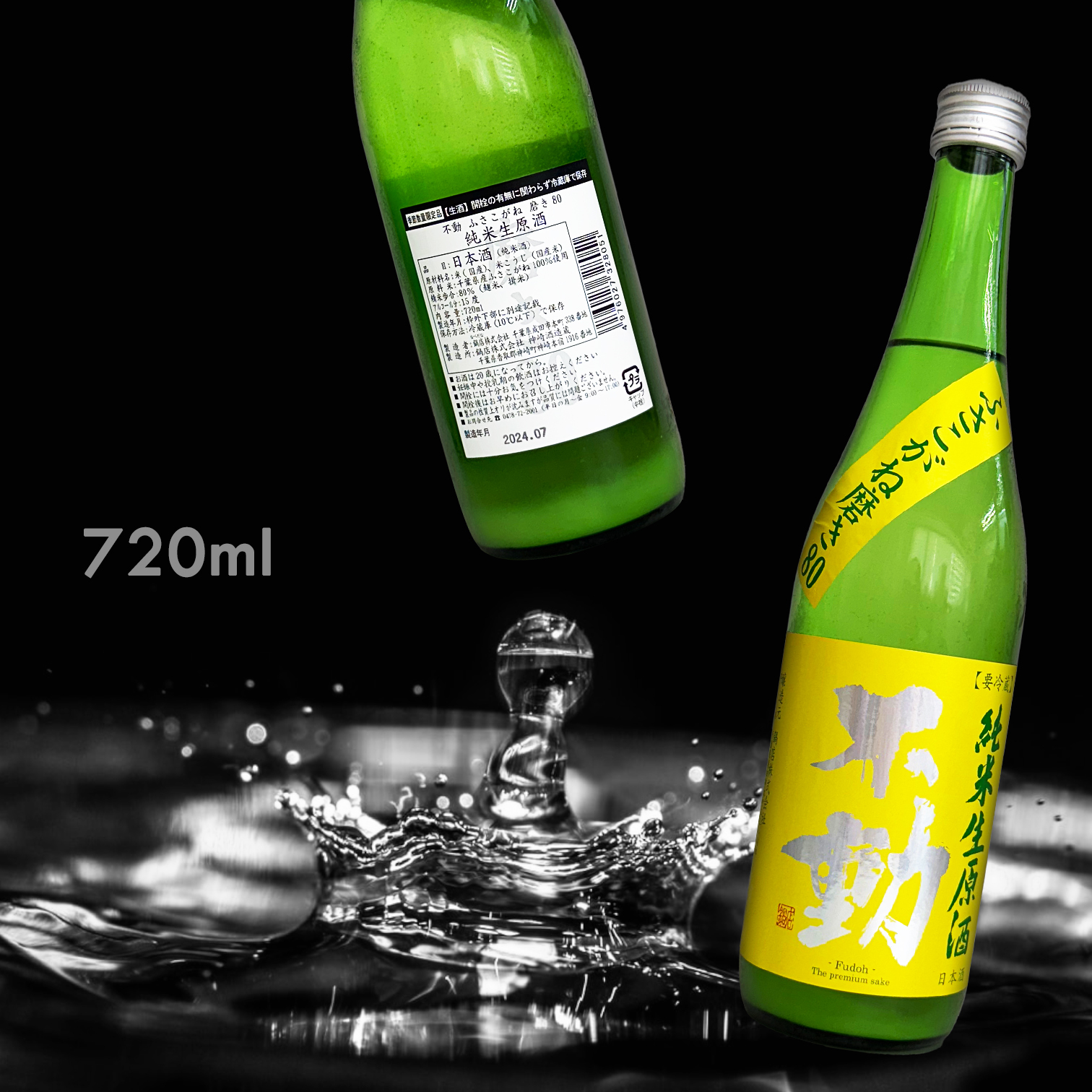 不動 ふさこがね 磨き80 薄濁 純米生原酒 (720ML) (季節數量限定品)