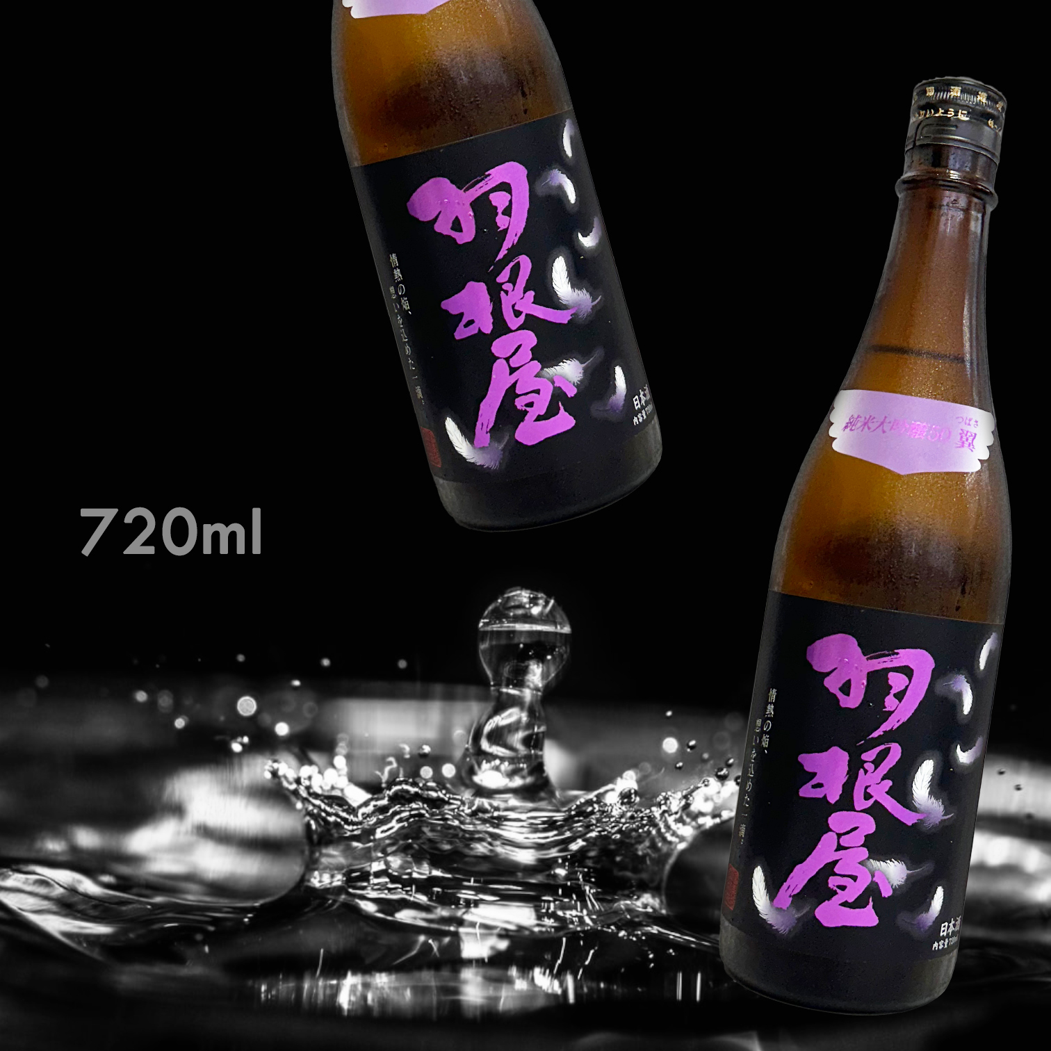 羽根屋 翼 50 純米大吟釀 生酒 (720ML)