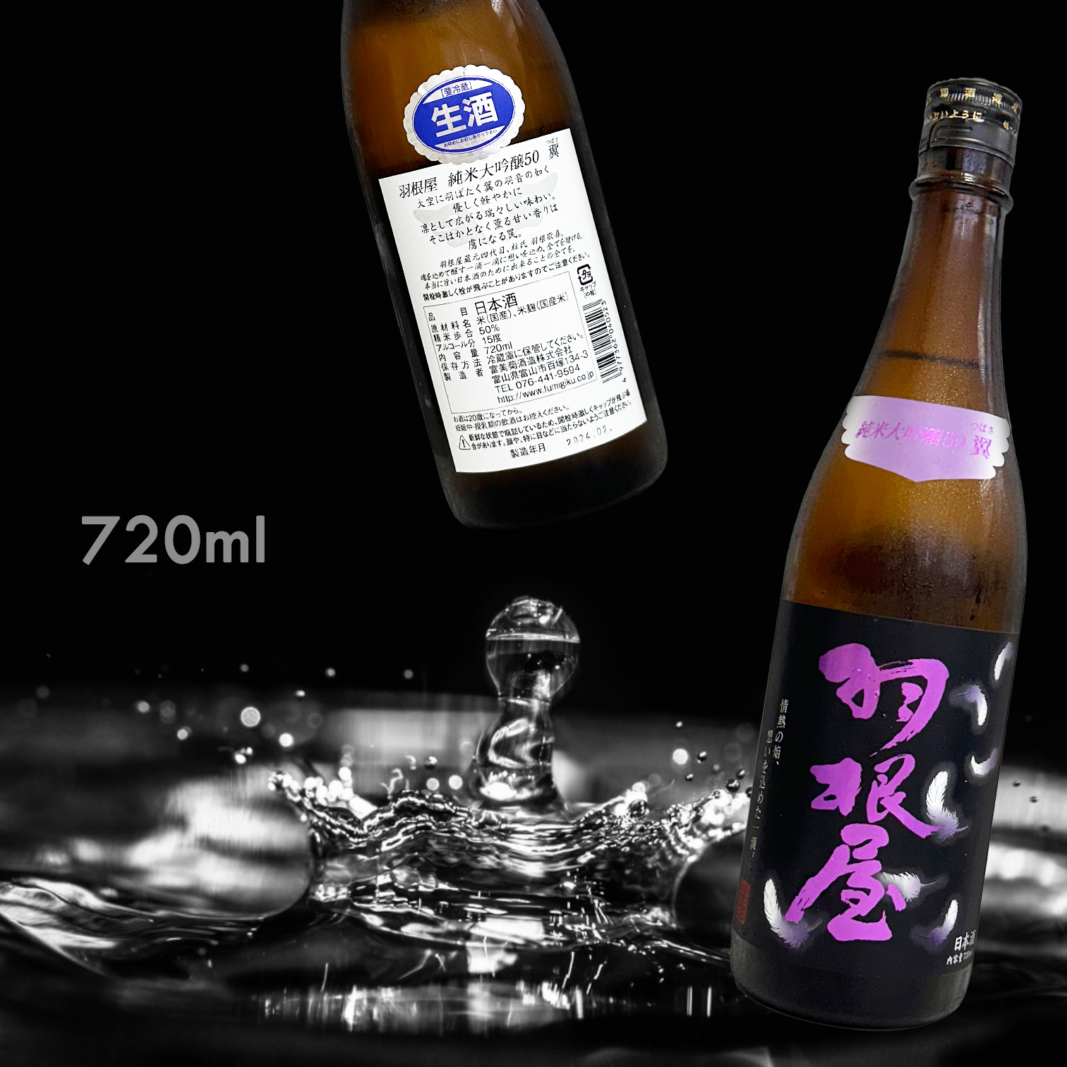 羽根屋 翼 50 純米大吟釀 生酒 (720ML)