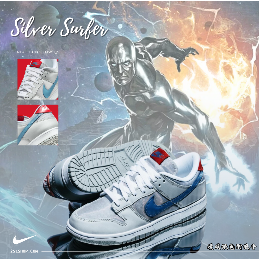Nike Dunk Low QS 'Silver Surfer' 銀影俠 銀色衝浪手 漫威 銀藍紅 灰白 休閒鞋 HF0391001