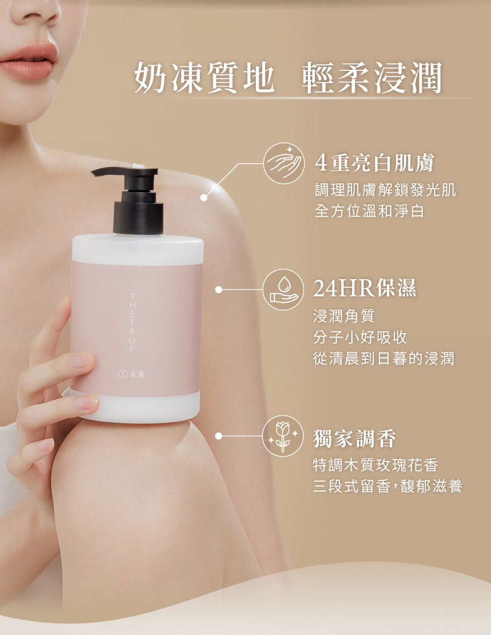 4重亮白肌膚,調理肌膚解鎖發光肌,全方位溫和淨白,24h保濕,浸潤角質、分子小好吸收,獨家調香,特調木質玫瑰花香