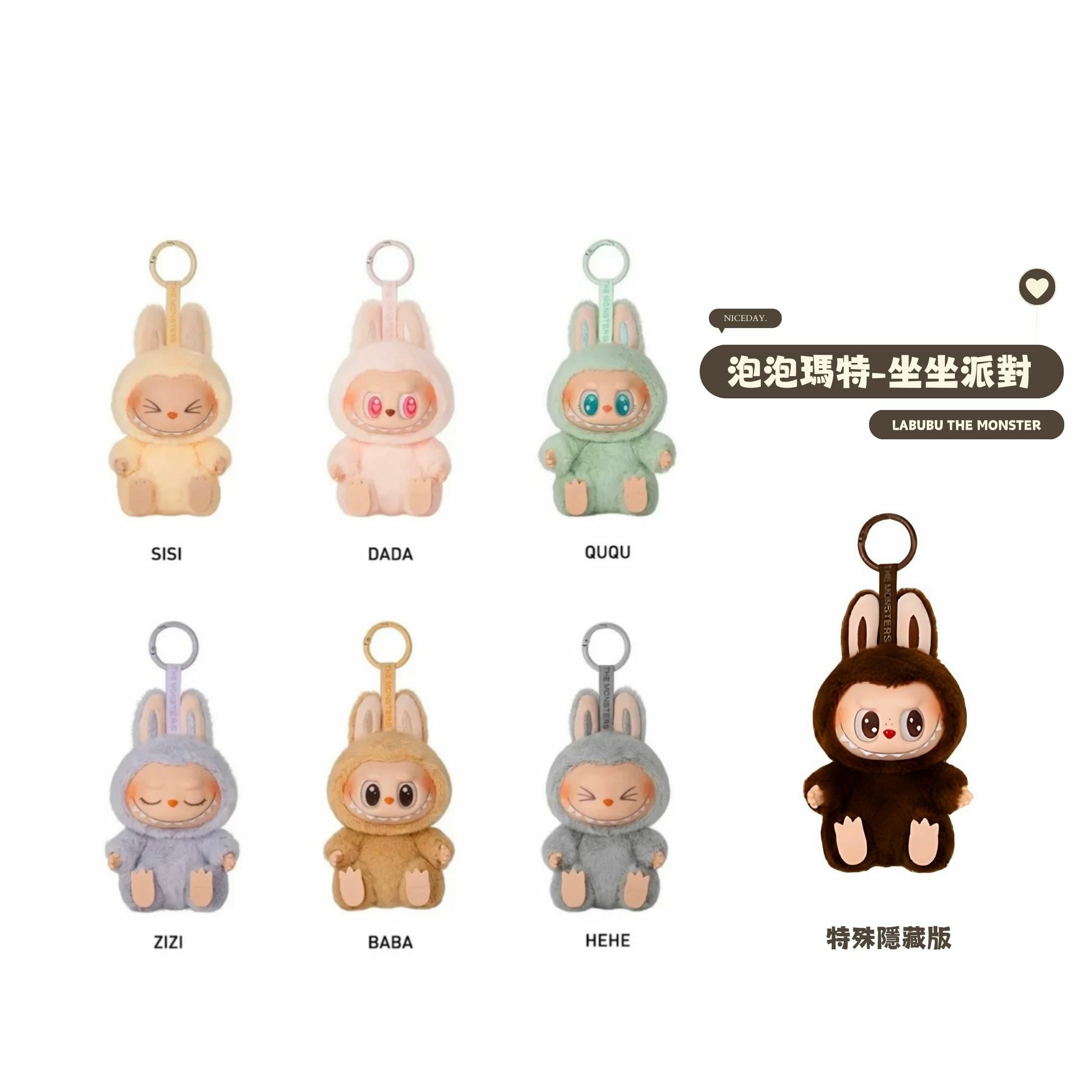 NICEDAY 部分現貨 / 代購 配件 泡泡瑪特 拉布布 Labubu 坐坐派對 盲盒  同款 玩偶 公仔 單盒/整盒