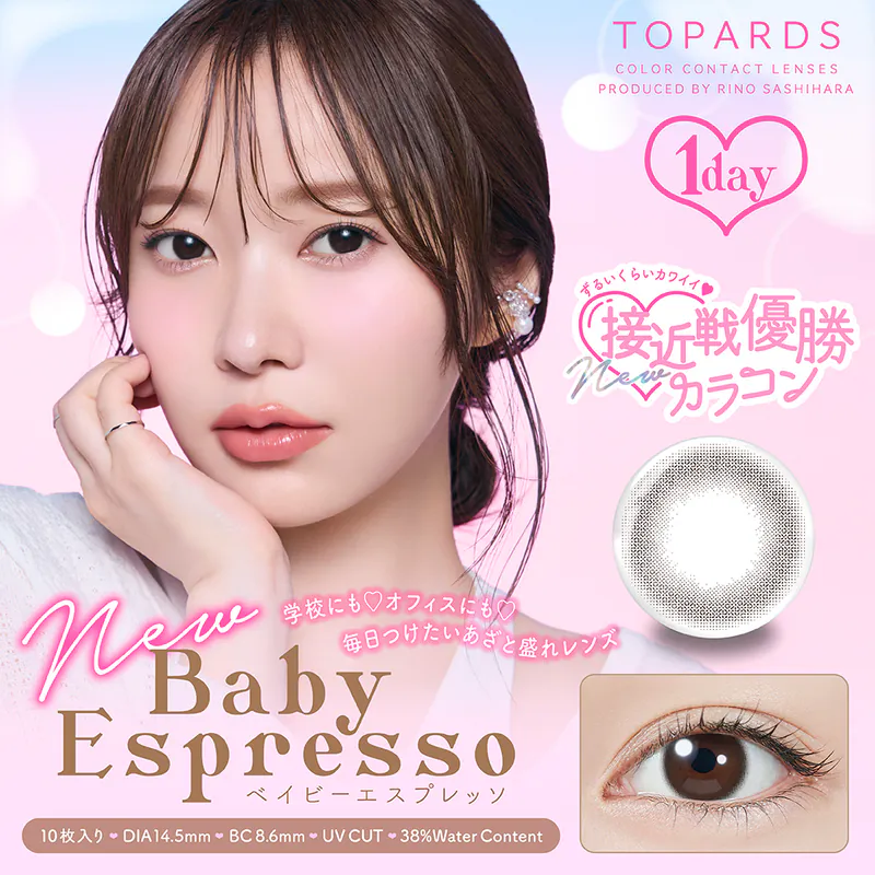 [日拋] Topards 1 Day Baby Espresso 彩妝隱形眼鏡｜每盒10片