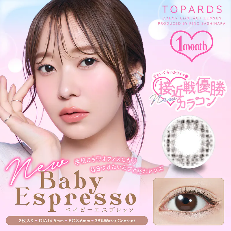 [月拋] Topards 1 Month Baby Espresso 彩妝隱形眼鏡｜每盒2片