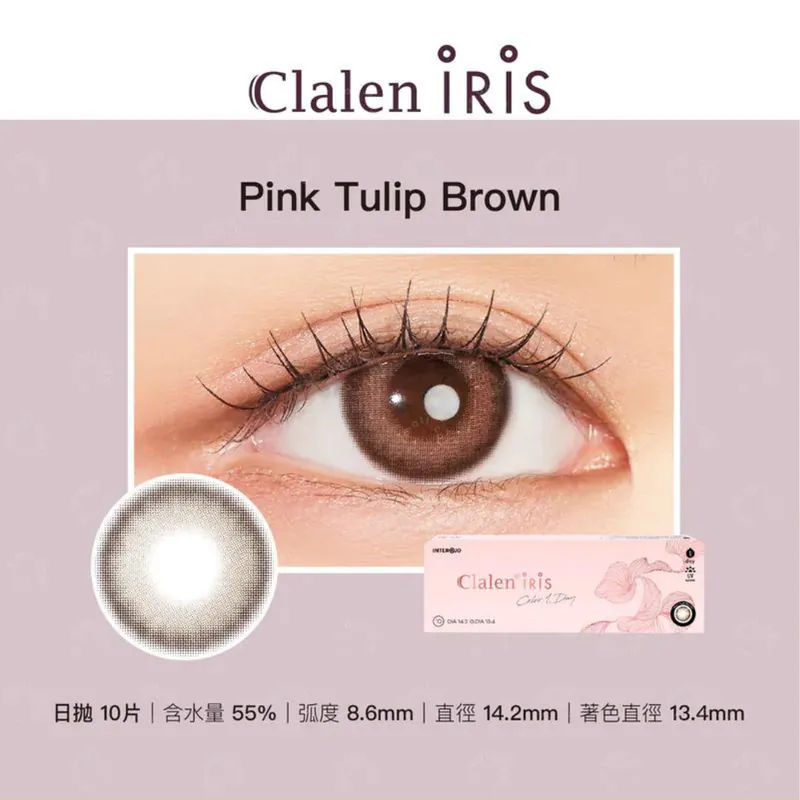 [日拋] Clalen Iris 1 Day Pink Tulip  Brown 彩色隱形眼鏡 10片/盒