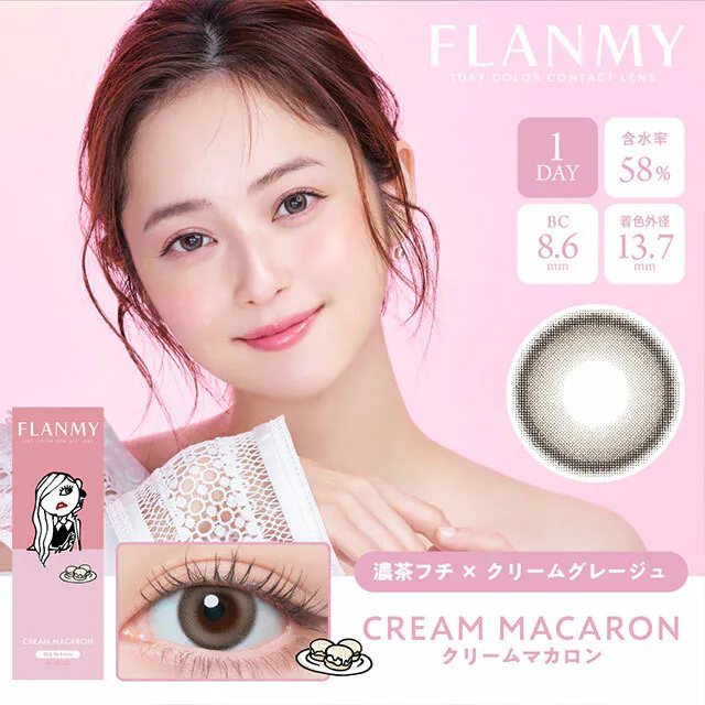 [日拋] Flanmy 1 Day Cream Macaron｜彩妝隱形眼鏡｜每盒10片
