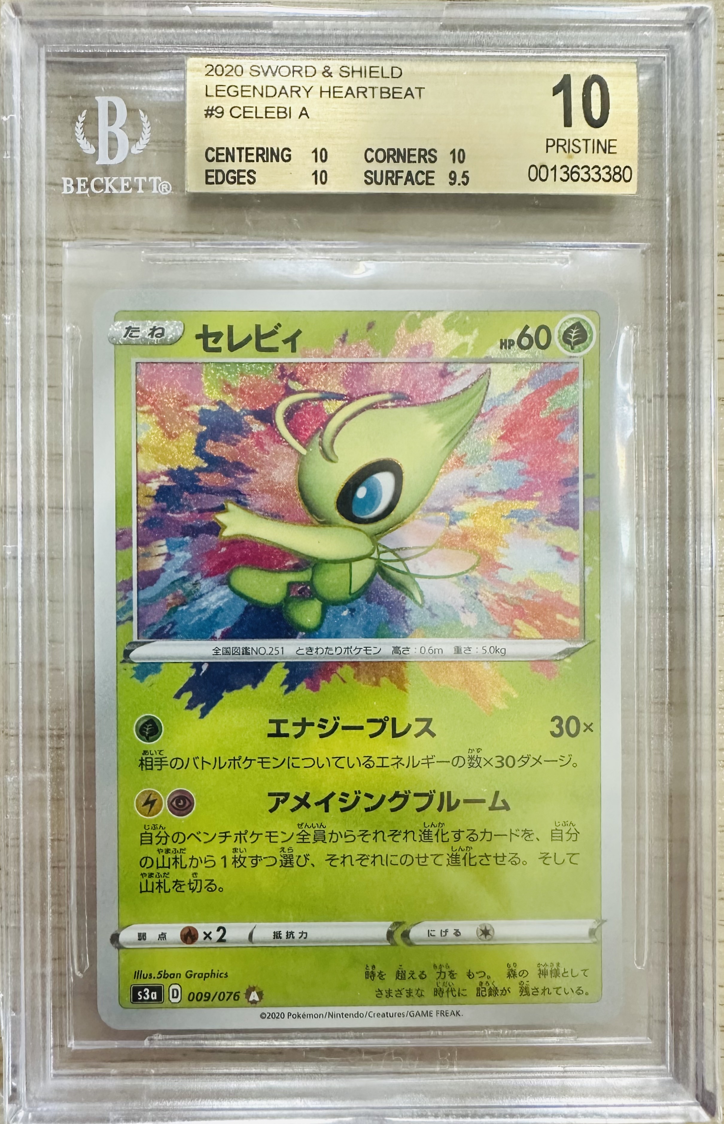 PSA10 セレビィ 009/076 アメイジングレア  2020 伝説の鼓動 Amazon.co.jp: ポケモンカードゲーム S3a 009/076 セレビィ 草