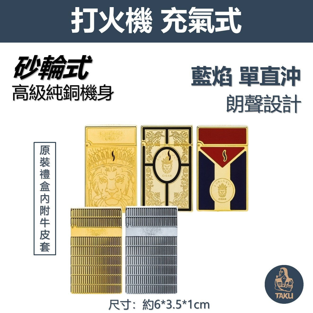 【魯賓斯基】高級純銅機身 藍焰單直沖 朗聲設計 充氣式砂輪 雪茄打火機 附原裝牛皮套&禮盒 #送禮自用