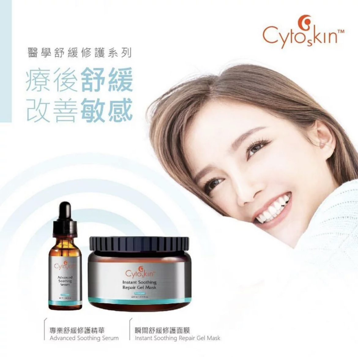 Cytoskin Instant Soothing Repairing Gel Mask 瞬間舒緩修護面膜 220g