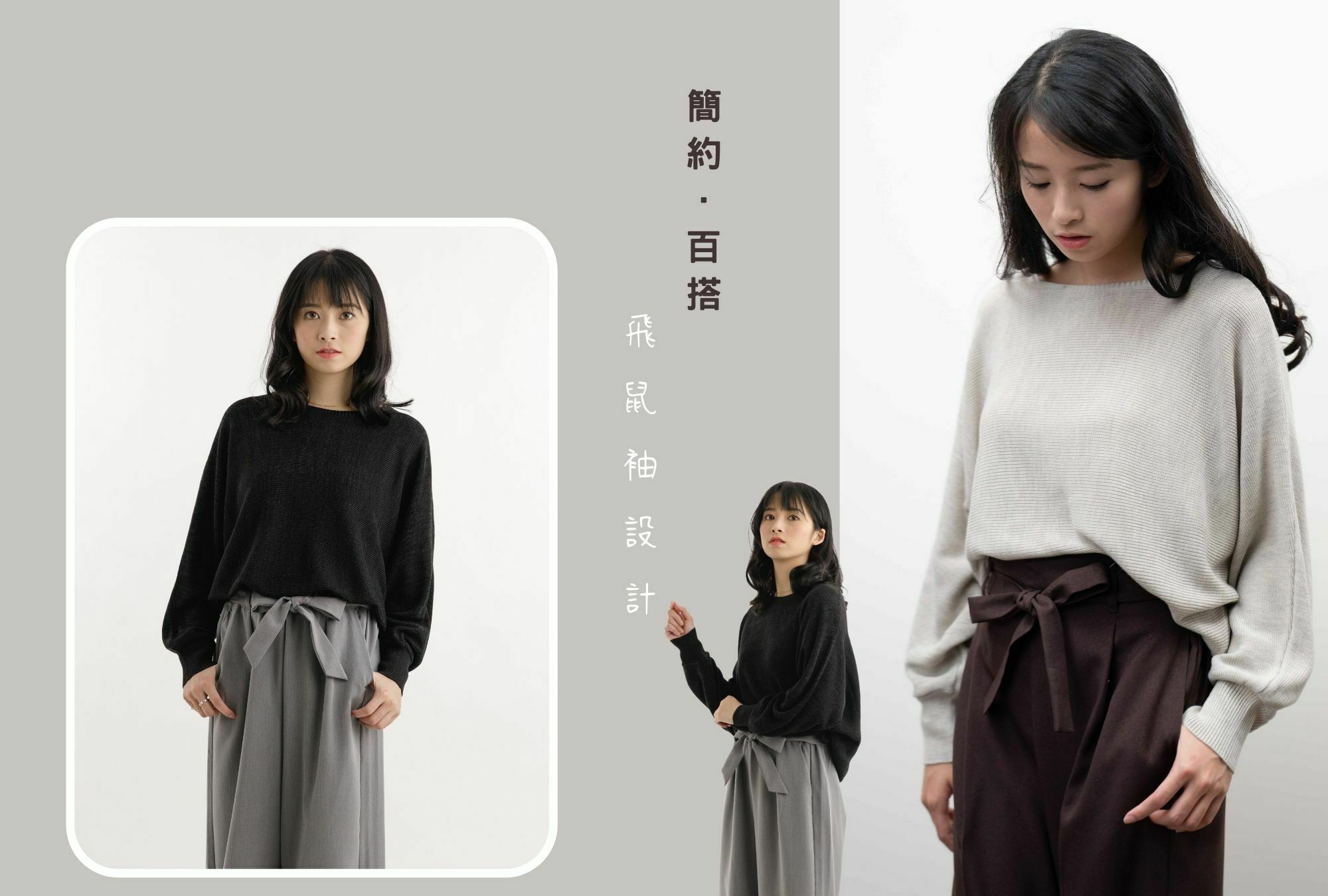 不挑身型與視覺顯瘦的針織上衣