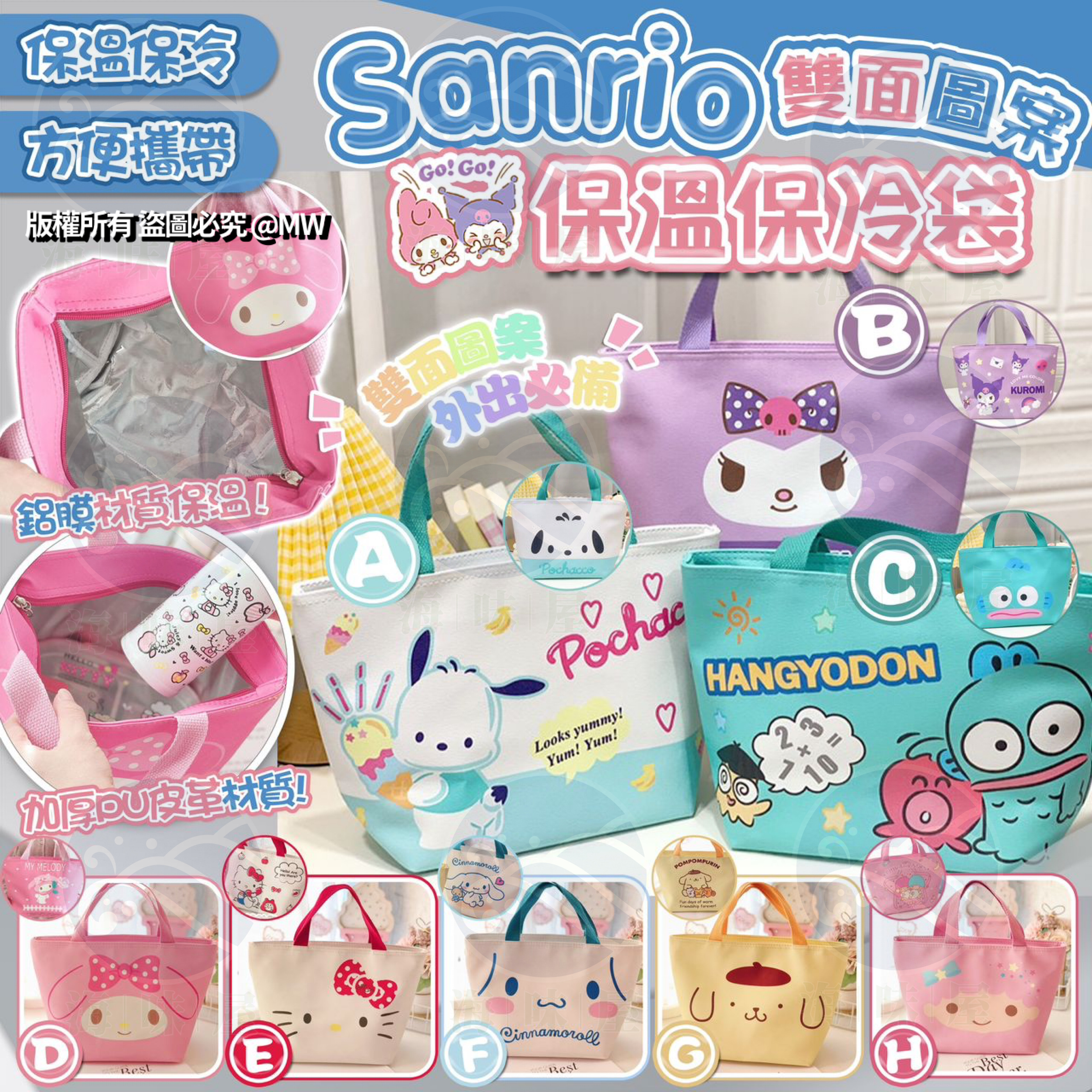 U18947 Sanrio雙面圖案保溫保冷袋