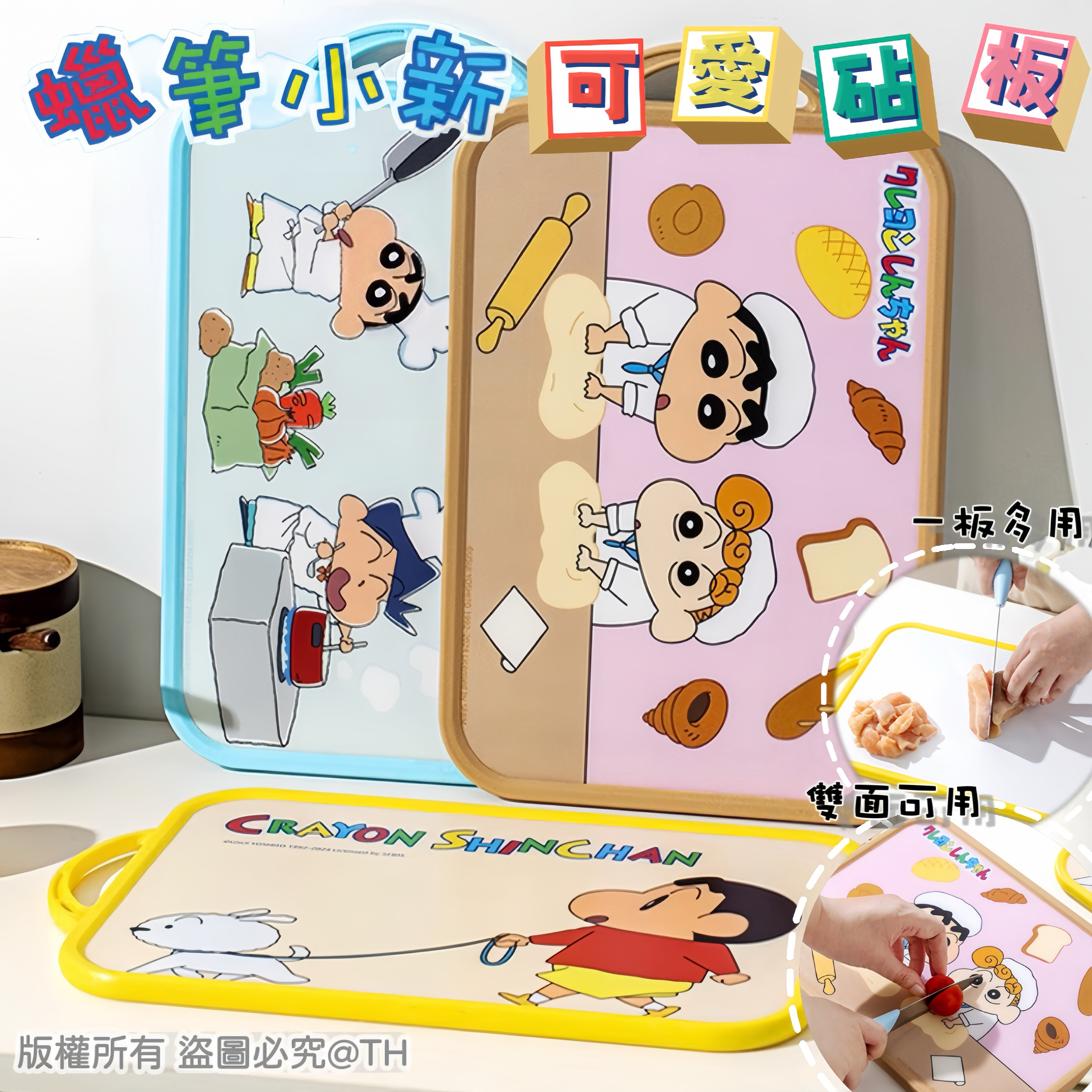 蠟筆小新可愛砧板