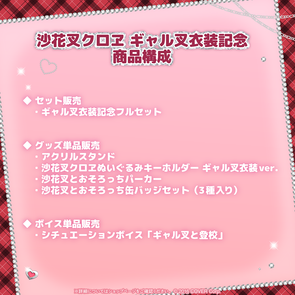 官方現貨」 Hololive 沙花叉クロヱギャル叉衣装記念Chloe 沙花叉 官方現貨」 Hololive 沙花叉クロヱギャル叉衣装記念Chloe 沙花叉