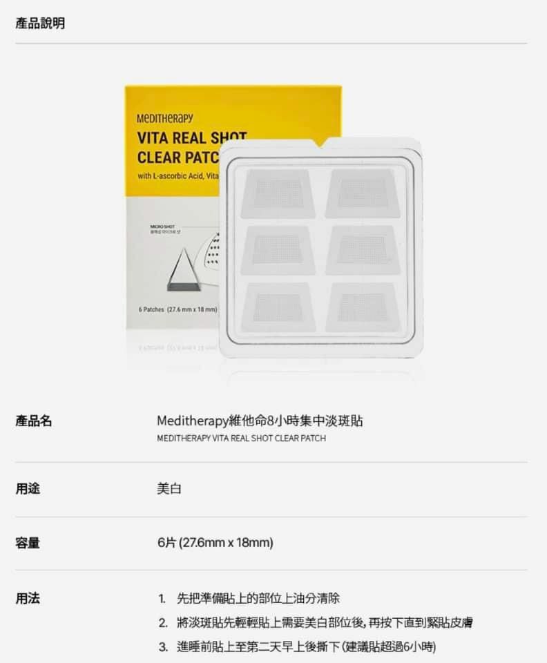MEDITHERAPY維他命8小時集中淡斑貼1盒6片