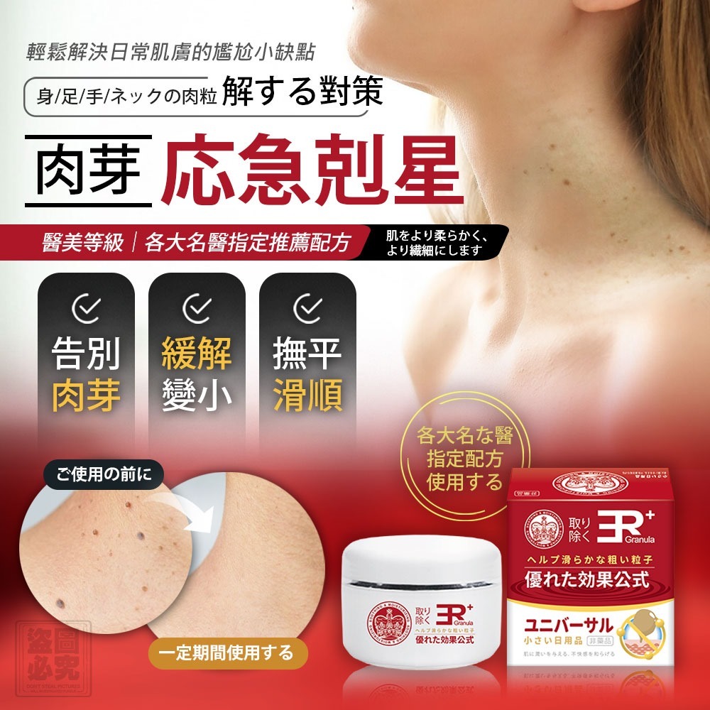 台灣Dr. Rell醫美級袪肉芽急救膏50ml