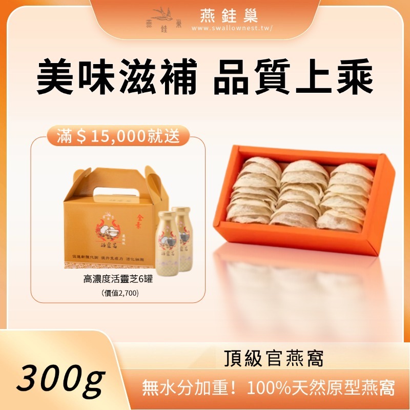 【雅玲專屬優惠】頂級官燕窩 ( 300g )