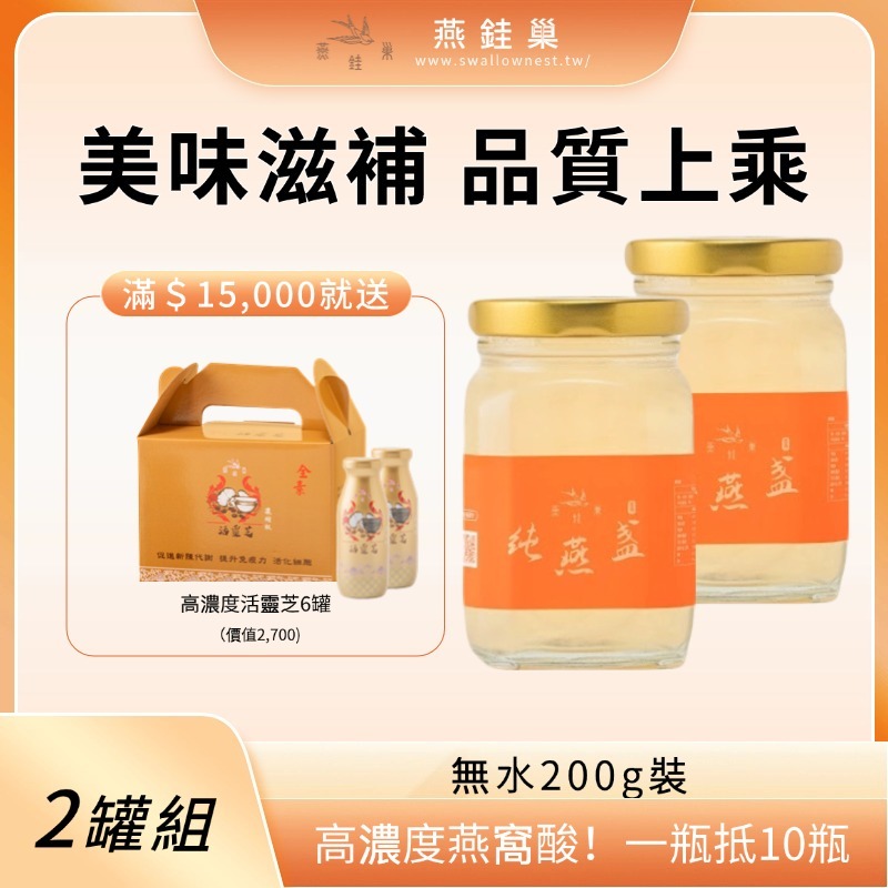 【雅玲專屬優惠】無水即食燕窩 ( 兩罐組 )
