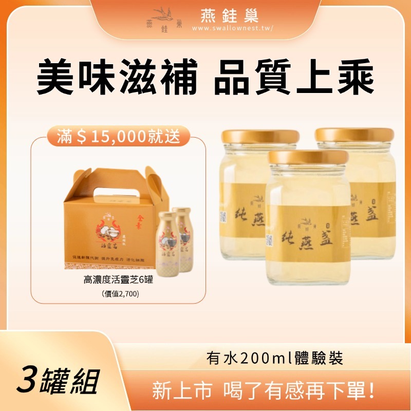 【雅玲專屬優惠】有水即食燕窩體驗組 ( 三罐裝 )
