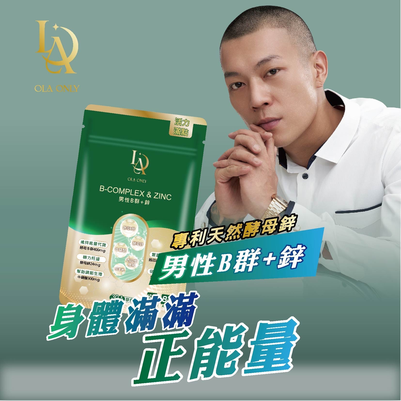 男性B群+鋅