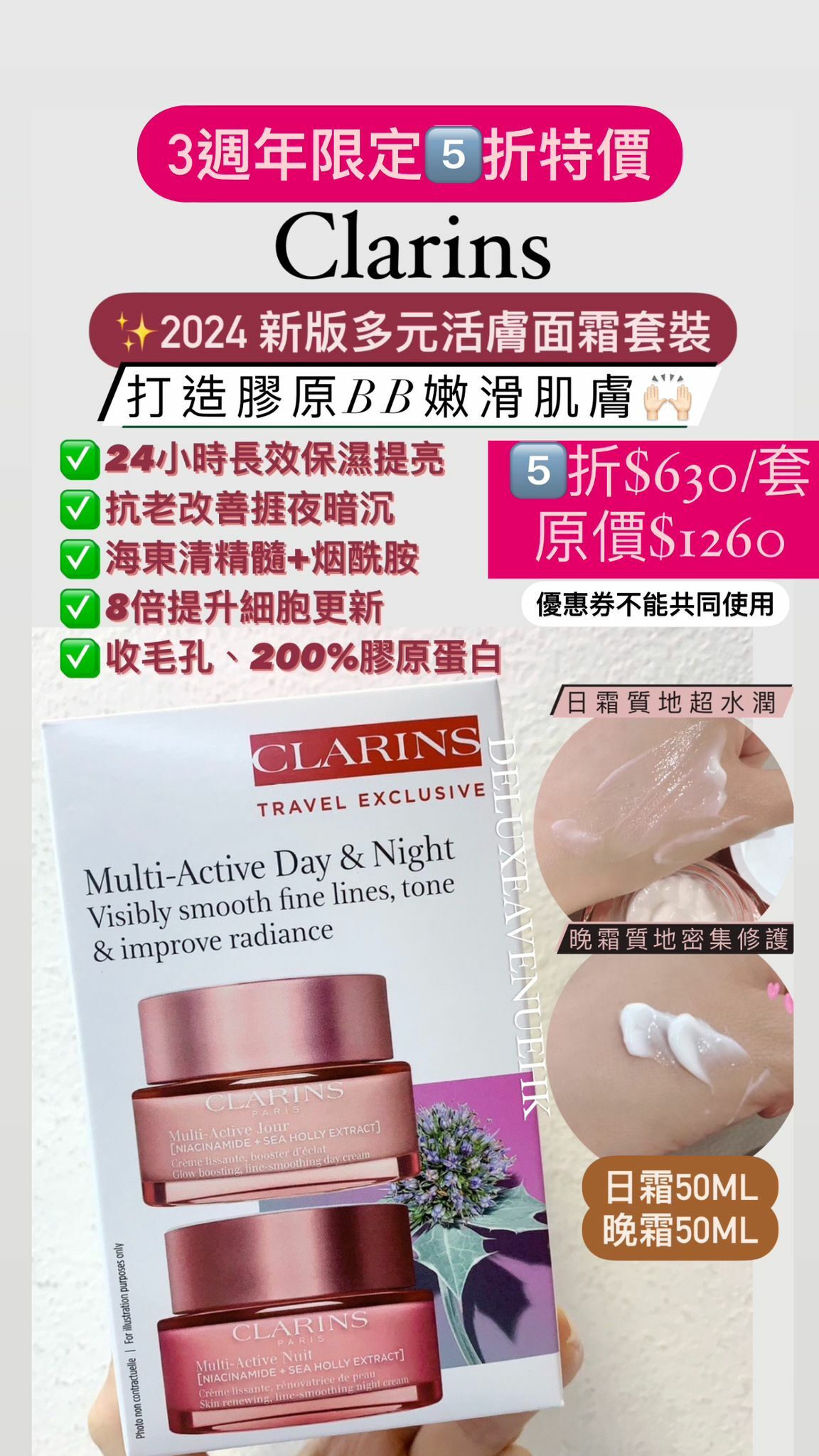 Clarins 多元活膚日夜保養套組