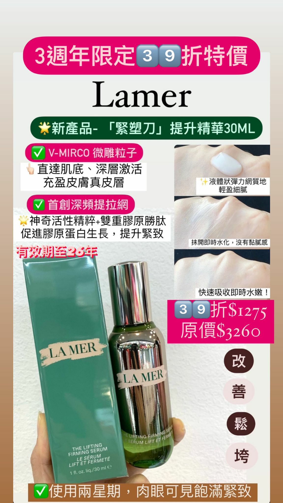 Lamer 提升緊緻精華 30ml