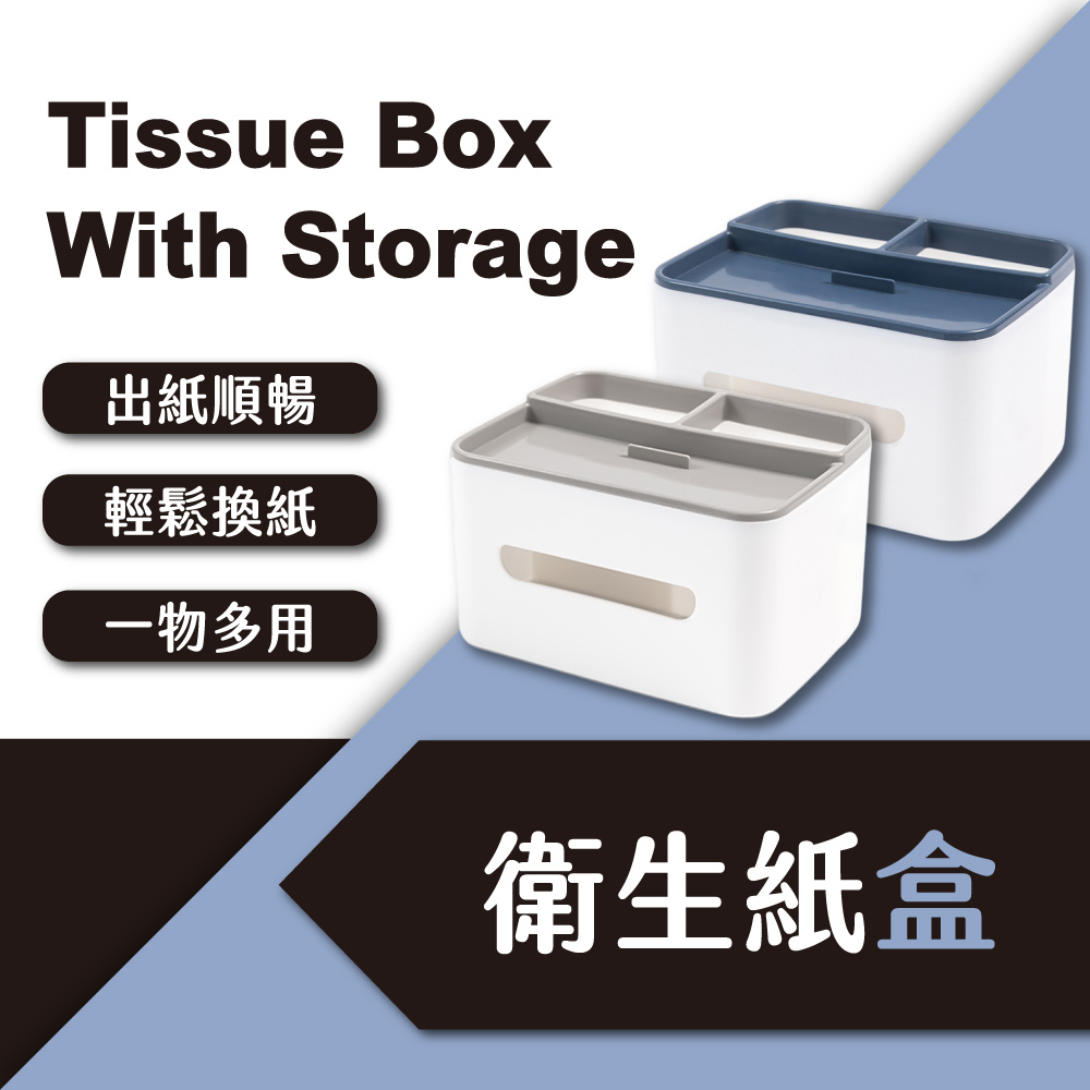 衛生紙盒