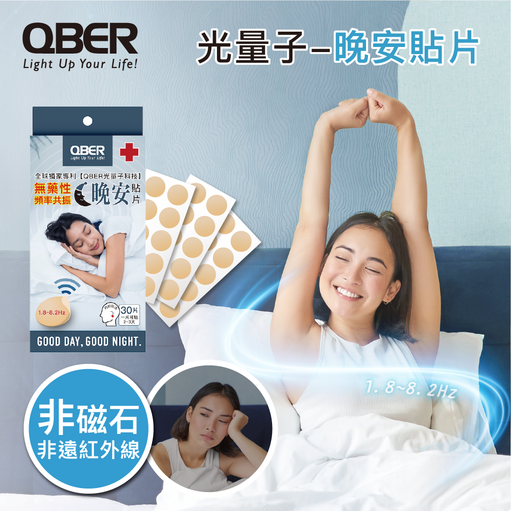 QBER光量子晚安貼片-30入裝 (Ø2.2cm)