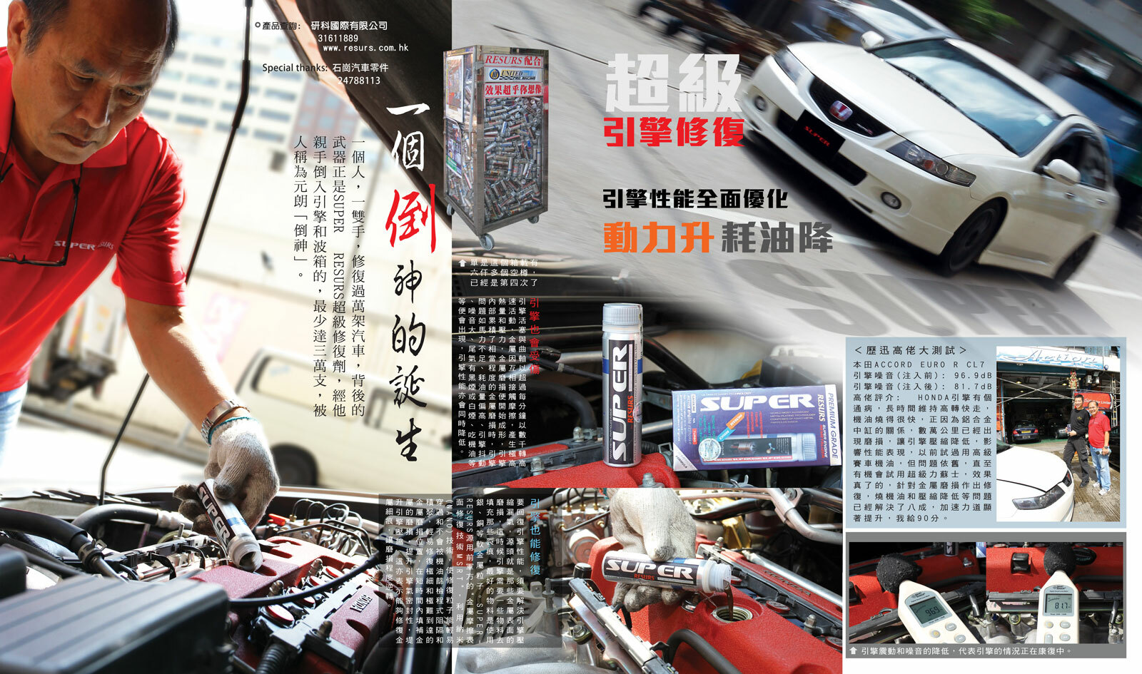 supernano 石崗汽車零件 楊生 倒神 賭神 引擎修復劑 復活劑 super resurs